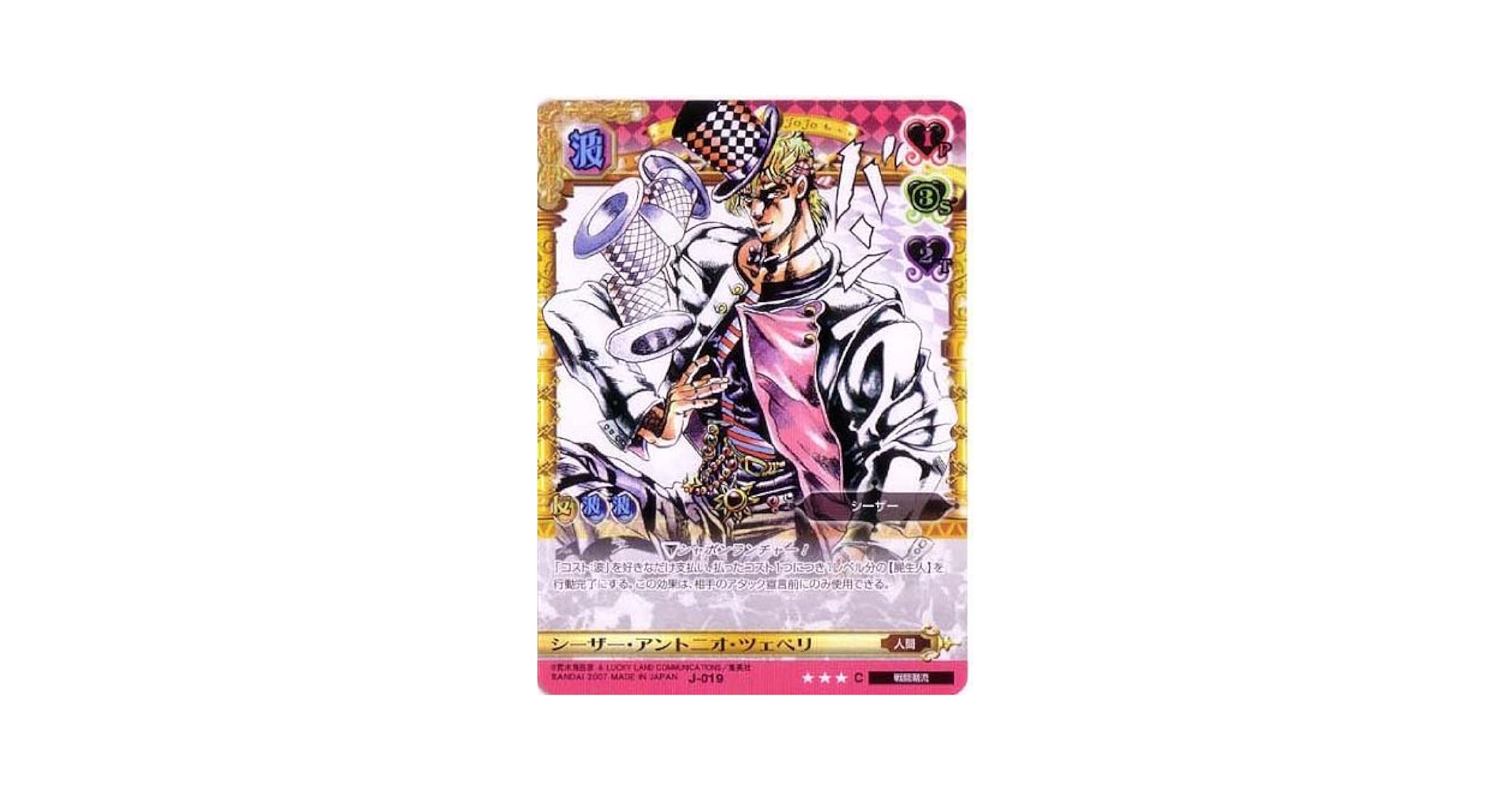 Amazon.co.jp: ジョジョの奇妙な冒険ABC 1弾 【コモン】 《キャラ